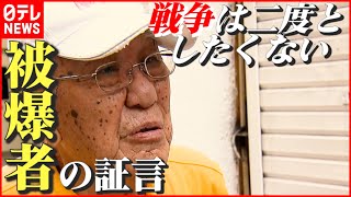 【平和案内人】兄は爆風で即死…「戦争は二度としたくない」84歳男性の被爆体験　長崎　NNNセレクション