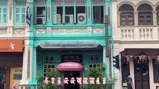 【尝试x美食】 新加坡传统娘惹餐厅 -House of peranakan 。