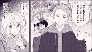 【漫画】テーマパークで彼の本性が明らかになった話