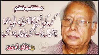 آدمی آٹھ گئے نیکیاں رہ گئیں | Khalid Ahmed | masterpiece | Urdu poetry | 💔❤😓👌