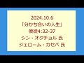 尾上聖愛教会礼拝メッセージ2024年10月13日