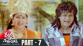 Devudu Chesina Manushulu Telugu Full Movie | Part 7 | Ravi Teja | Ileana | Puri Jagannadh | Ali