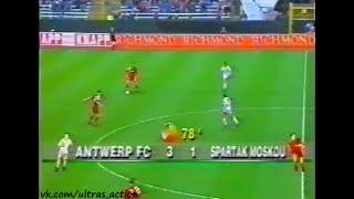 Антверпен 3-1 Спартак. Кубок кубков 1992/1993. 1/2 финала