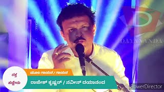 Raktha Kanneeru, Kannada movie Kanneridu raktha, Real Star Upendra Hit song, Sadhu Kokila Title Song