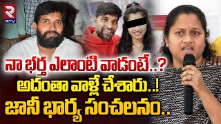 నా భర్త ఎలాంటి వాడంటే..? | Jani Master Wife Ayesha Revealed Shocking Facts | RTV