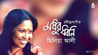 Rabindra Sangeet  রবীন্দ্র সংগীত  ~  Milia Ali  ~  Srotar Asor