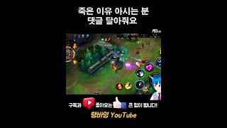 죽은 이유 아시는 분 알꺼 같은대ㅋㅋ #shorts  #leagueoflegendswildrift #꿀잼보장 #하일라이트