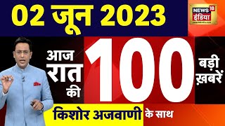 Today Breaking News LIVE : आज 02 जून 2023 के मुख्य समाचार | Non Stop 100 | Hindi News | Breaking
