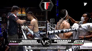 เต็งหนึ่ง ศิษย์เจ๊สายรุ้ง VS โมฮัมหมัด คาริมิชาร์ก | THAI FIGHT คาดเชือก นครสวรรค์