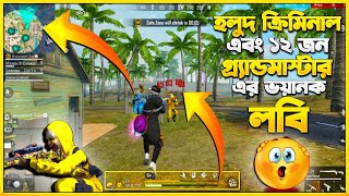 Yellow Criminal সহ ১২ জন গ্র্যান্ডমাস্টার এর লবি || Yellow Criminal এর Squad কে একই শেষ করলাম 🔥🔥