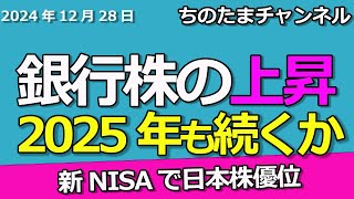 銀行株のおかげで利益取れました。三井住友が更に上昇するのか。