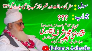 سفر کی مسافت کیا ہے اور قصر نماز کب پڑھی جائے گی Mufti Muhammad Ashraf Ul Qadri Sab