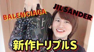 【バレンシアガ】新作デザイン👟トリプルS＆ジルサンダー購入品紹介！