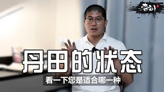 “丹田”怎么练？丨发劲时“丹田”应该是怎样的状态？丨CC字幕