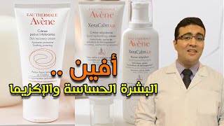 Avene - Part 3 (Skin Recovery / XeraCalm A.D)