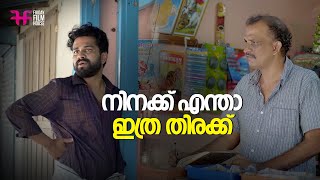 നിനക്ക് എന്താ ഇത്ര തിരക്ക് | Malayalam Movie Scene | Sullu Movie Scene