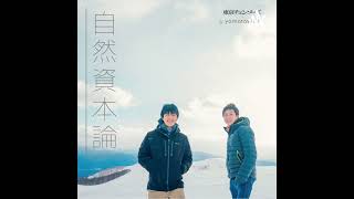 vol.37 造林会社が増えていかない構造的な問題とは？　ゲスト：GREEN FORESTERS （青葉組）中井さん