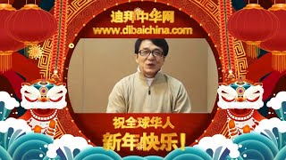 迪拜中华网2020新春祝福，明星送祝福！祝迪拜华人新春快乐！