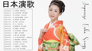 日本演歌新曲 2021 高音質 ♪♪ 演歌 新曲 試聴 メドレー ♪♪ 2021降の演歌新曲 Vol.05