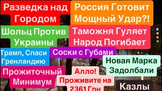 Днепр🔥Взрывы Украина🔥Как Прожить на Эти Гроши🔥Уничтожение Народа🔥 Взрывы Днепр 10 января 2025 г.