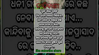 ସୁଖ ଆଉ ଦୁଃଖ 🌹🌹||odia insipiration|| best odia motivational video