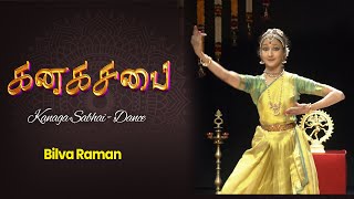 Kanaga Sabhai | Bilva Raman - Dance | Part: 01 | Episode: 29 | கனக சபை - இசை