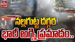 LIVE : సికింద్రాబాద్‌లో భారీ అగ్నిప్రమాదం | Massive Blaze Mishap | Hyderabad | hmtv