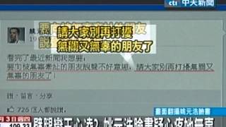 劈腿戀王心凌？姚元浩臉書疑心疼她無辜