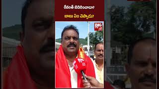 రేవంత్ బెదిరించాడా? బాబు ఏం చెప్పాడు? | Rajendranagar MLA Prakash Goud Exclusive Interview | BIG TV