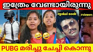 ആ 10 കോടിയിൽ നിങ്ങളുടെ  കുഞ്ഞുങ്ങളുണ്ടോ ട്രോൾ 🤣🤣Vartha trivandram PUBG troll