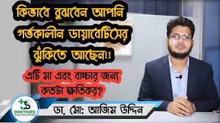 গর্ভাবস্থায় ডায়াবেটিসের সমস্যা এবং সমাধান |গর্ভাবস্থায় ডায়াবেটিস হলে করণীয়?Gestational Diabetes