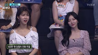 퀴즈 다 풀어놓고 상금 5백만원 안 받겠다는 당첨자?! [#주세요 1회] 20180708