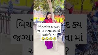 #gujjuvoice #comedy #junagadh #viralvoice #reel #gujrati