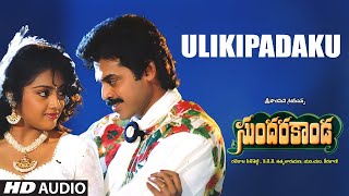 Ulikipadaku Telugu Audio Song | Sundarakanda Movie | Venkatesh,Meena | MM Keeravani