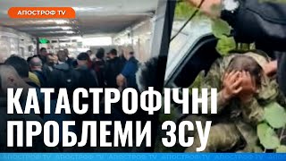 🤬 ЖАХЛИВІ СКАНДАЛИ: ВИБУХИ У ТЦК, масові СЗЧ та безлад з ВЛК