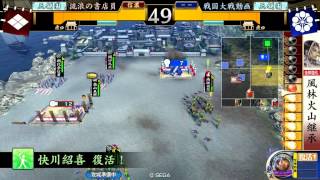 【三領国】戦国大戦2.00B【継承火門VS内乱の計】