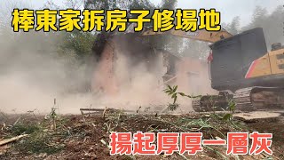 東家要挖新場地，把老房子拆除掉，主人滿臉都是不舍【棒棒哥帶你開挖機】