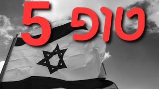 טופ 5 המקומות הכי מצמררים בישראל