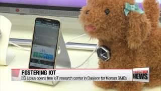 LG Uplus opens free IoT research center for Korean SMEs   사물인터넷 시장， 상생으로 넓힌다