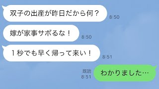 【LINE】双子を出産した翌朝に姑「嫁が休むな！1秒でも早く帰って来い！」→親戚全員を連れてお望み通り帰宅してやった結果www【スカッとライン修羅場】