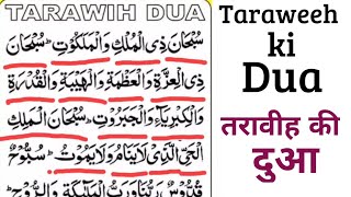 Taraweeh ki Dua | arabic text.