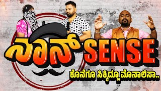 NONSENSE Comedy News | ಕೊನೆಗೂ ಸಿಕ್ಕೇಬಿಟ್ಲು ಮೊನಾಲಿಸಾ | Viral Girl Monalisa | Latest Viral News