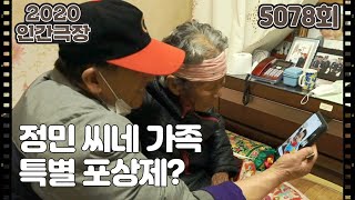 [엄마와 100살까지] (3/15) [인간극장/Screening Humanity] | KBS 210607 방송