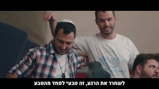 להאמין | שמחה לילד | שירת המונים - וזה הקול