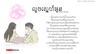 លួចស្នេហ៍អូន Louj Sne Oun | Crush - MoThee Ft. NakFake [Chord and Lyric]