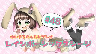 [博多弁女子実況]へたれプレイ☆レインボーシックスシージ［PS4］＃48