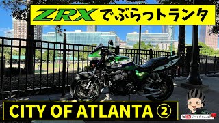 【モトブログ】カワサキ ZRX1100　街乗り　ぶらっとランタ　CITY OF ATLANTA　 #2　アメリカ　アトランタ 【にっくちゃんねる】