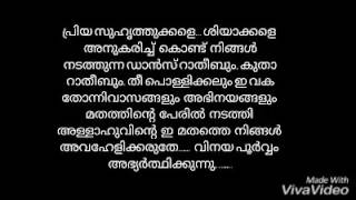 ശിയാക്കളുടെ വിശ്വാസം വച്ച് പുലർത്തുന്ന കേരളത്തിലെ മുസ്ലീം സമൂഹം