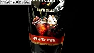 쟈뎅 아메리카노 마일드 커피