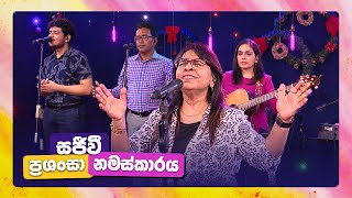 January 26, 2025 | Sinhala Worship songs | kithunu geethika | Christian Sinhala songs | Yasha Manu